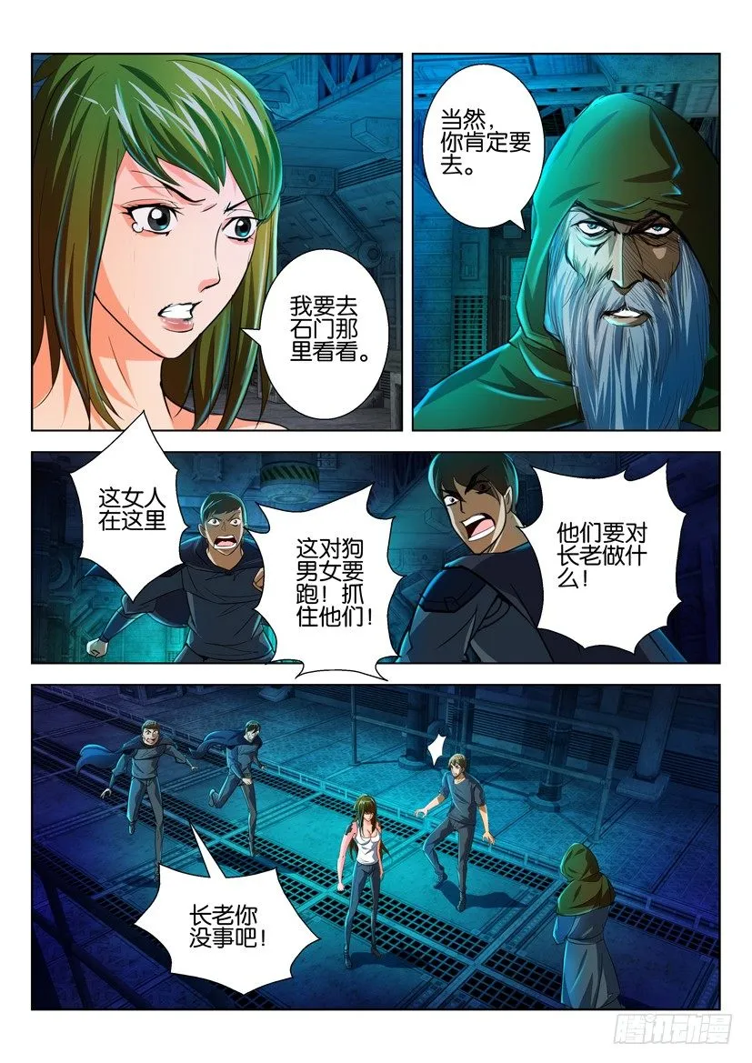 第五十四回 第5页