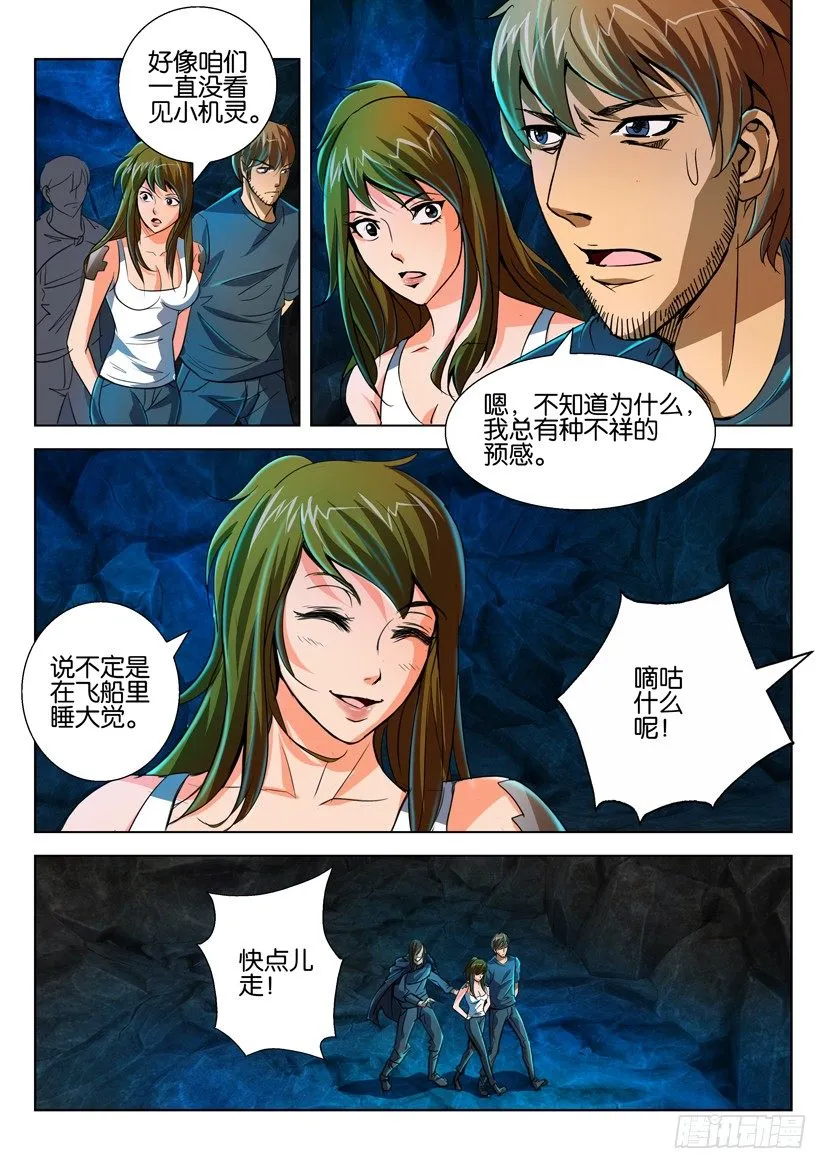 第五十四回 第7页
