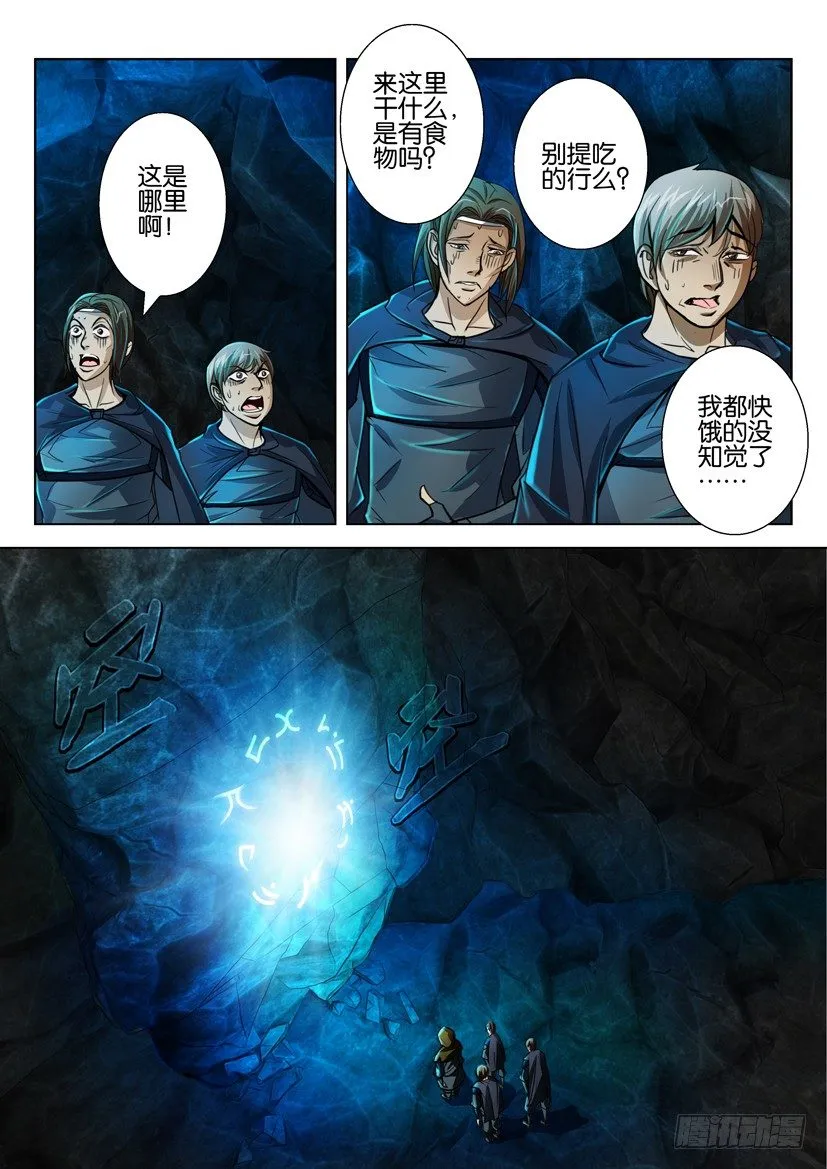 第五十四回 第8页