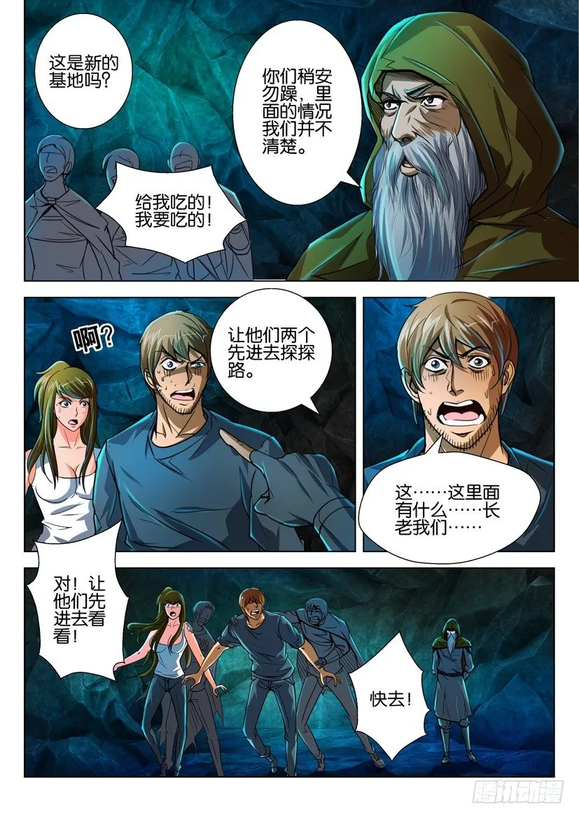 第五十四回 第9页