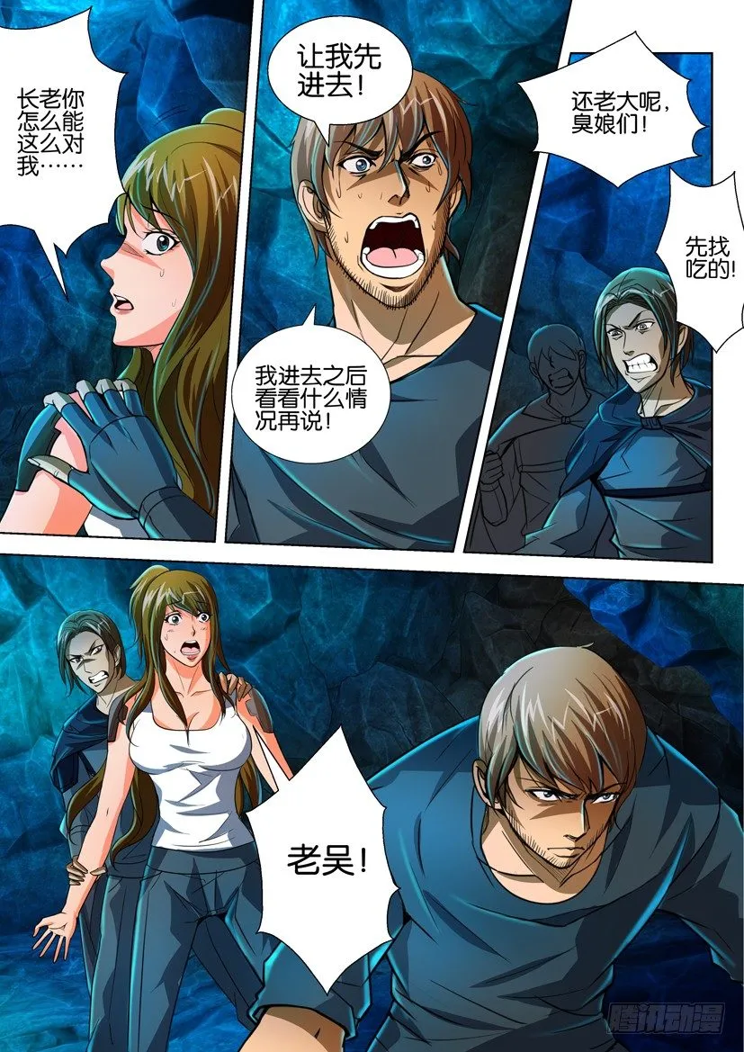 第五十四回 第10页