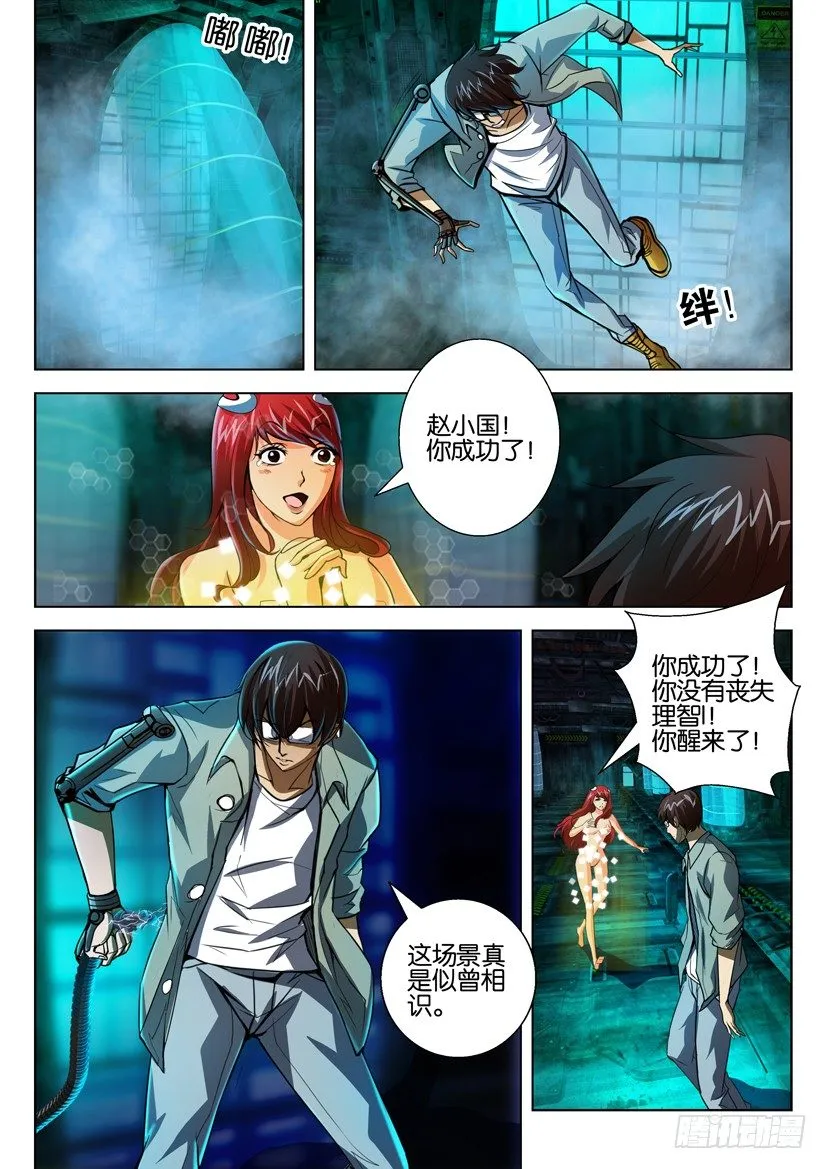 第五十二回 第6页
