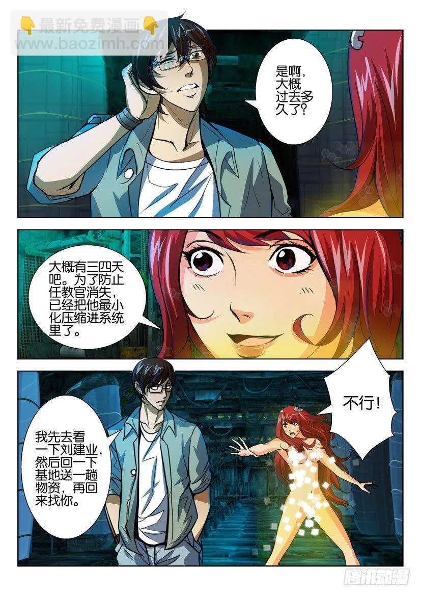 第五十二回 第7页