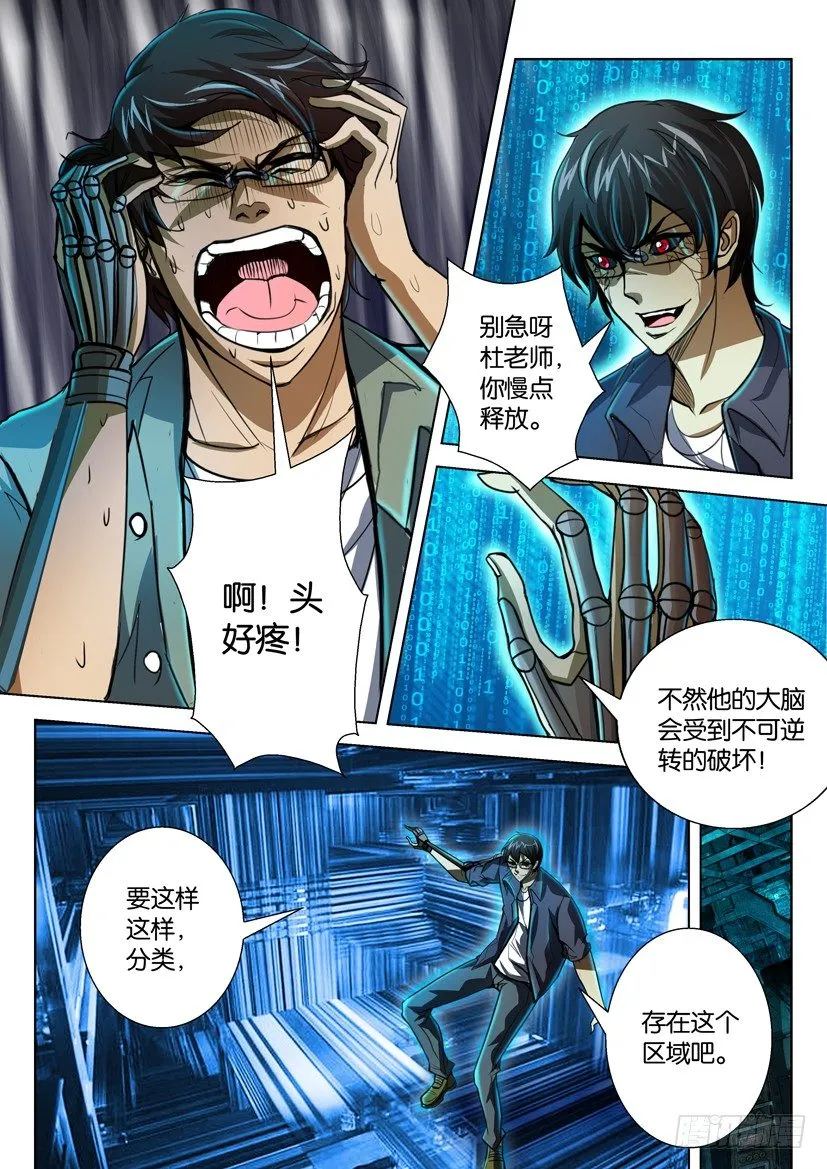 第五十三回 第3页