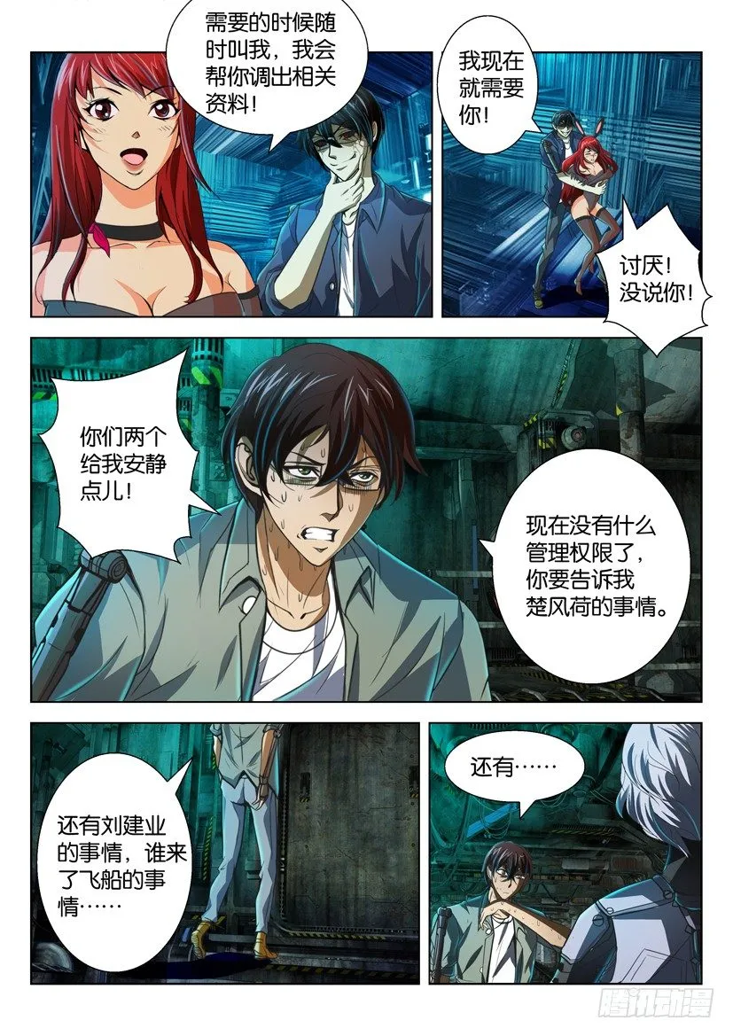 第五十三回 第5页
