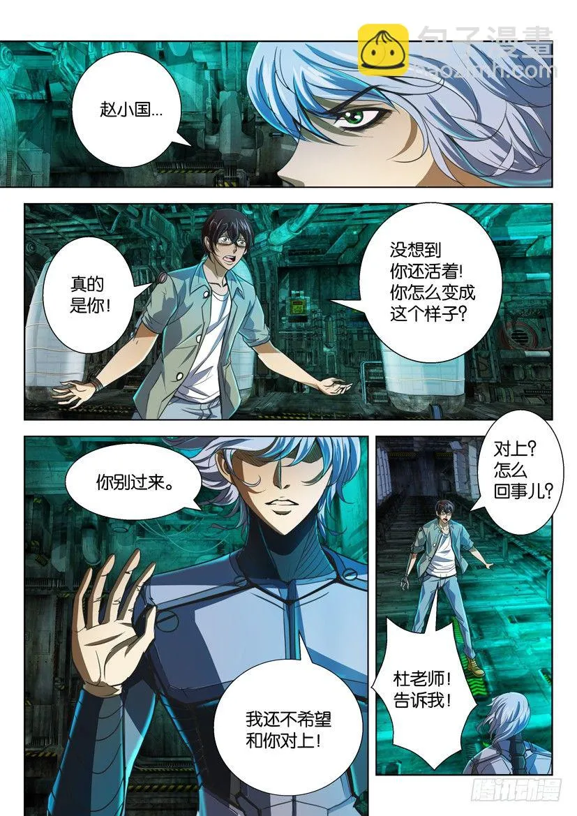 第五十三回 第7页