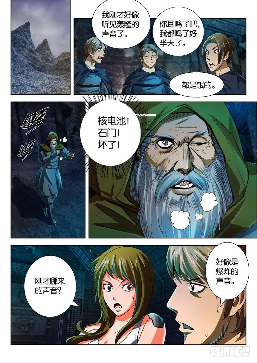 第五十一回 第8页