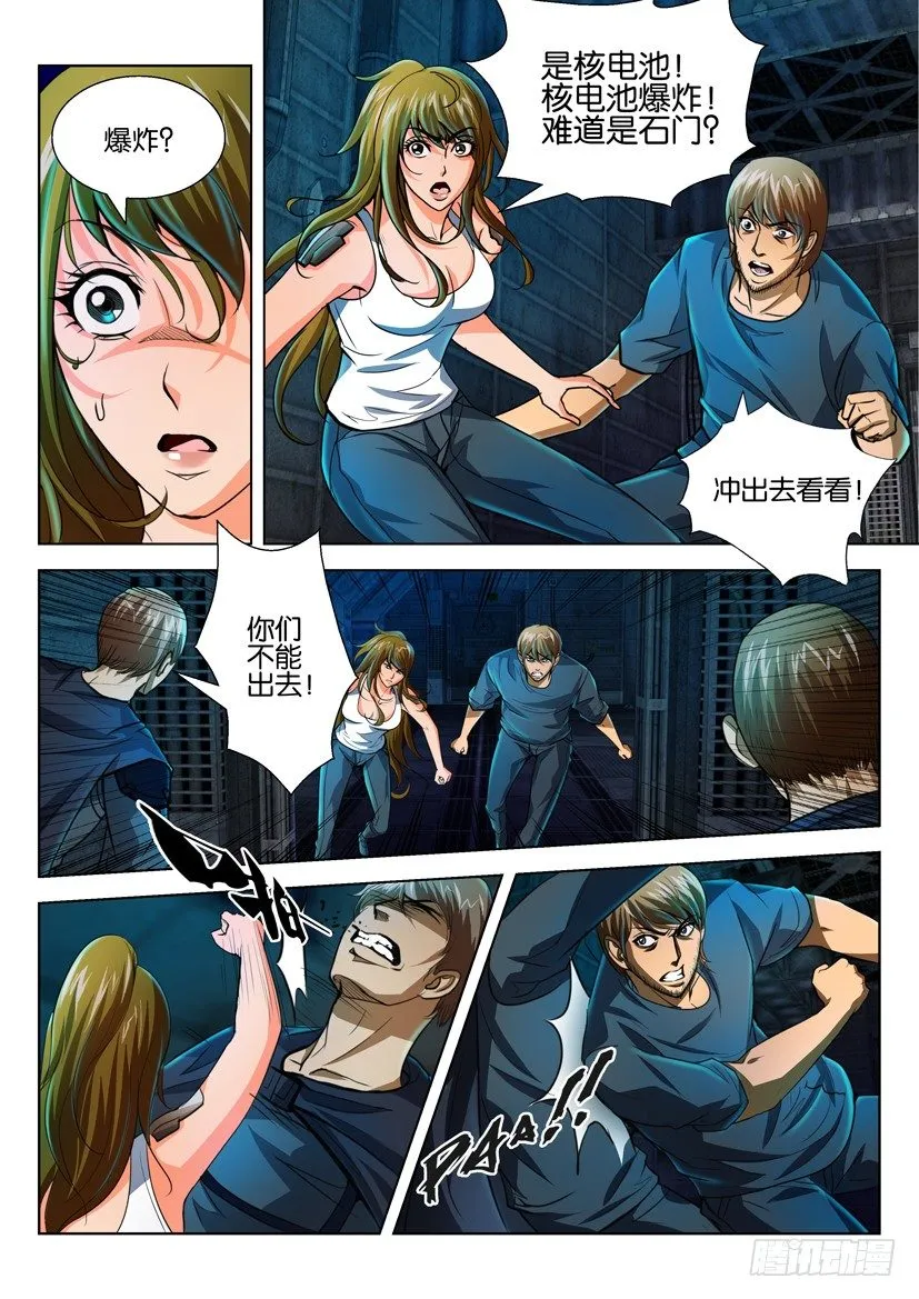 第五十一回 第9页