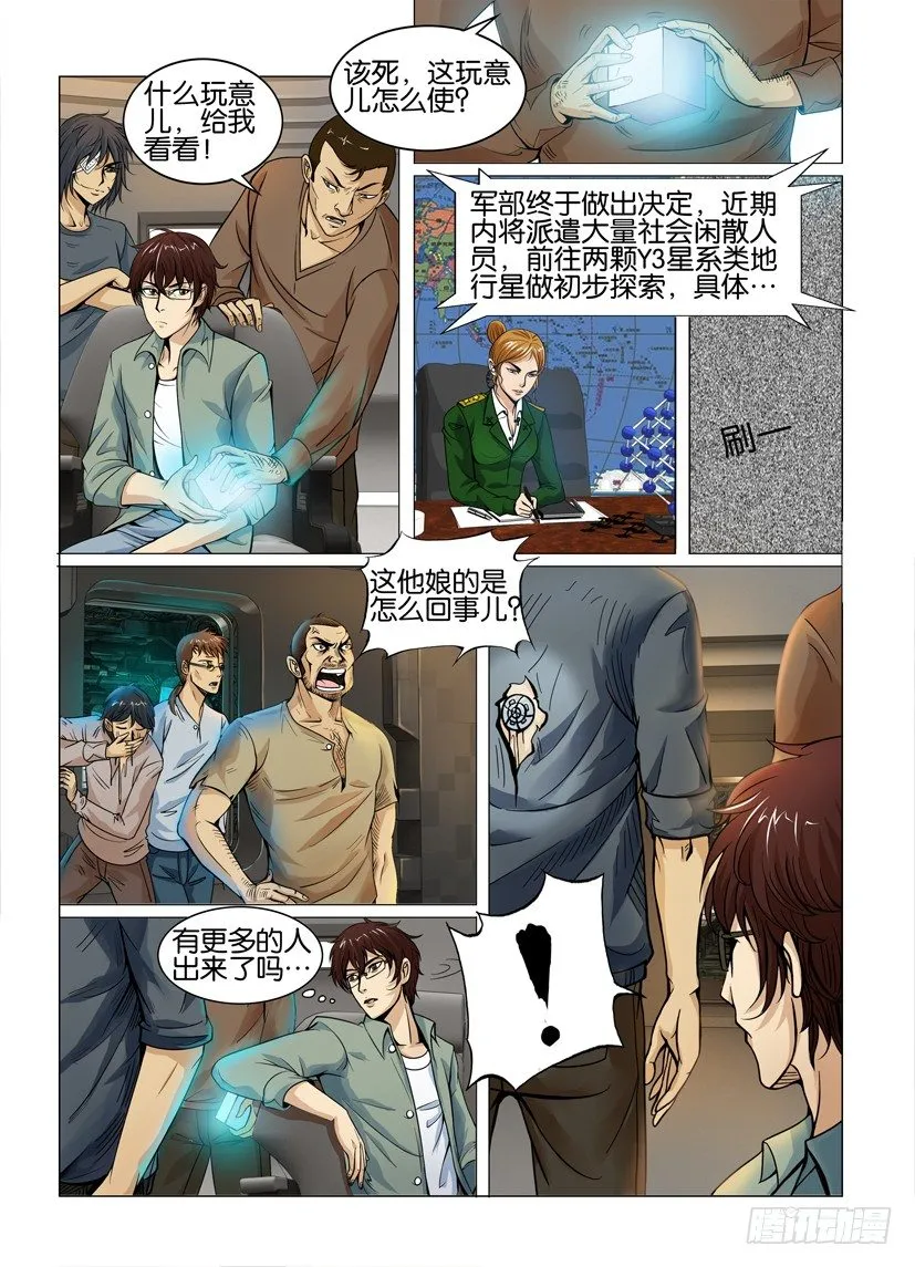 第一回 第8页