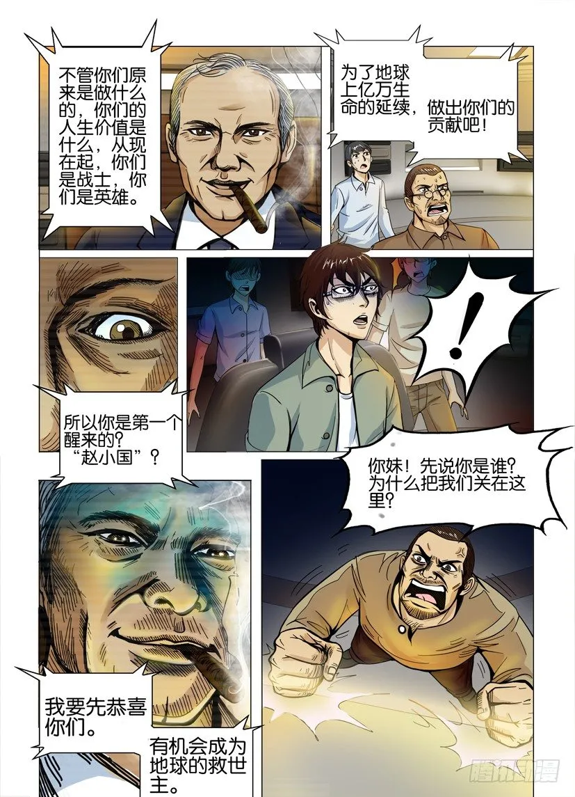第一回 第10页