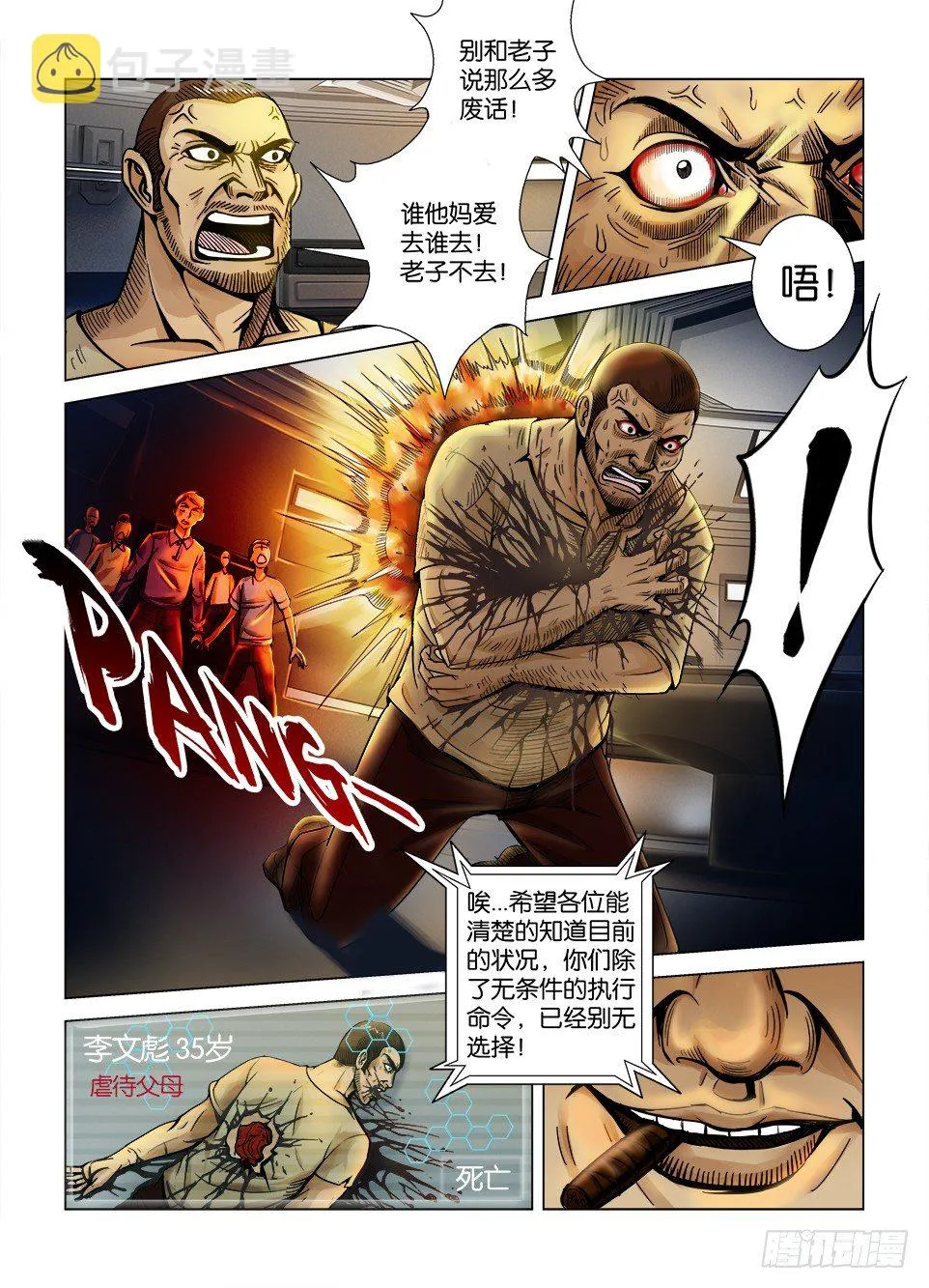 第二回 第4页