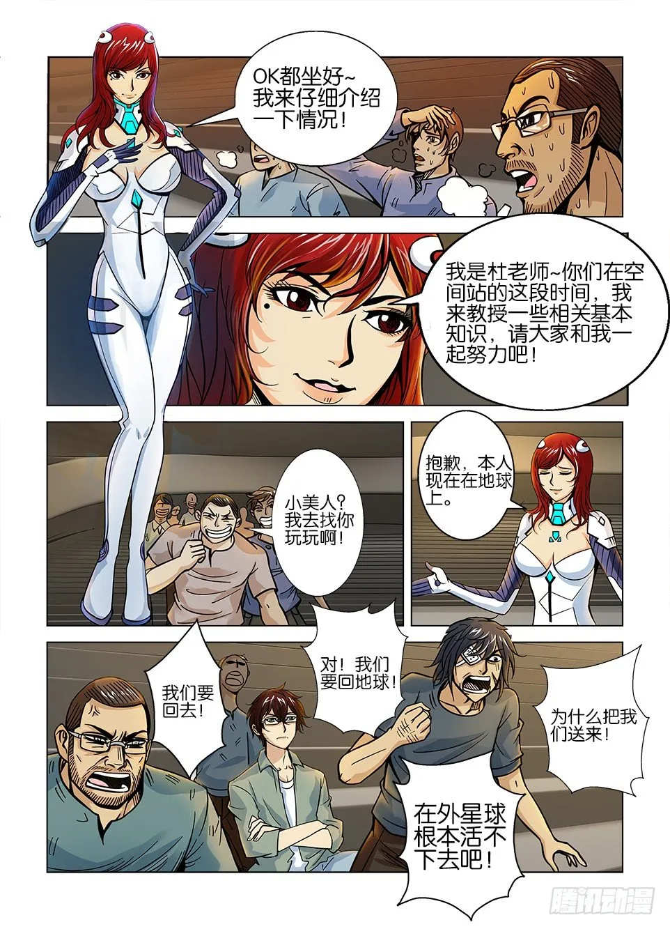 第二回 第8页