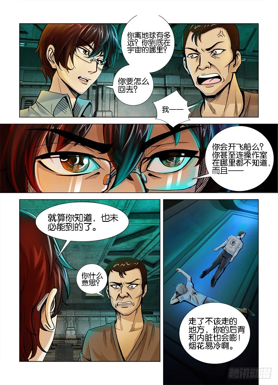 第三回 第5页