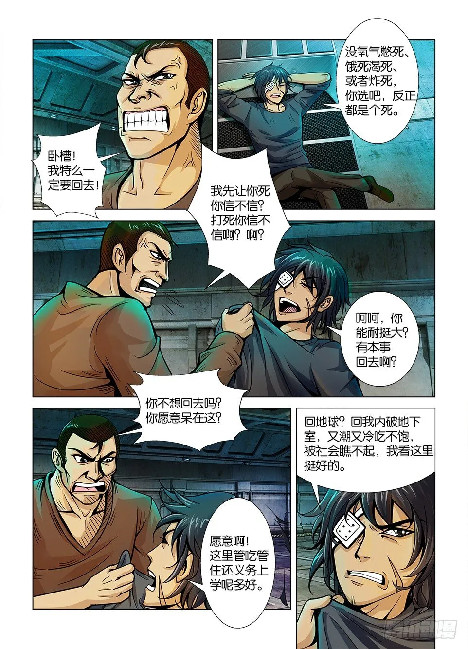第三回 第6页