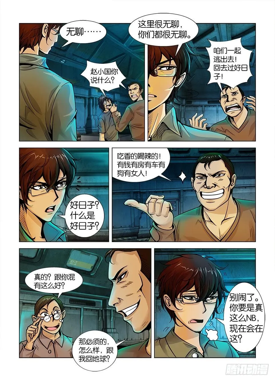 第三回 第7页