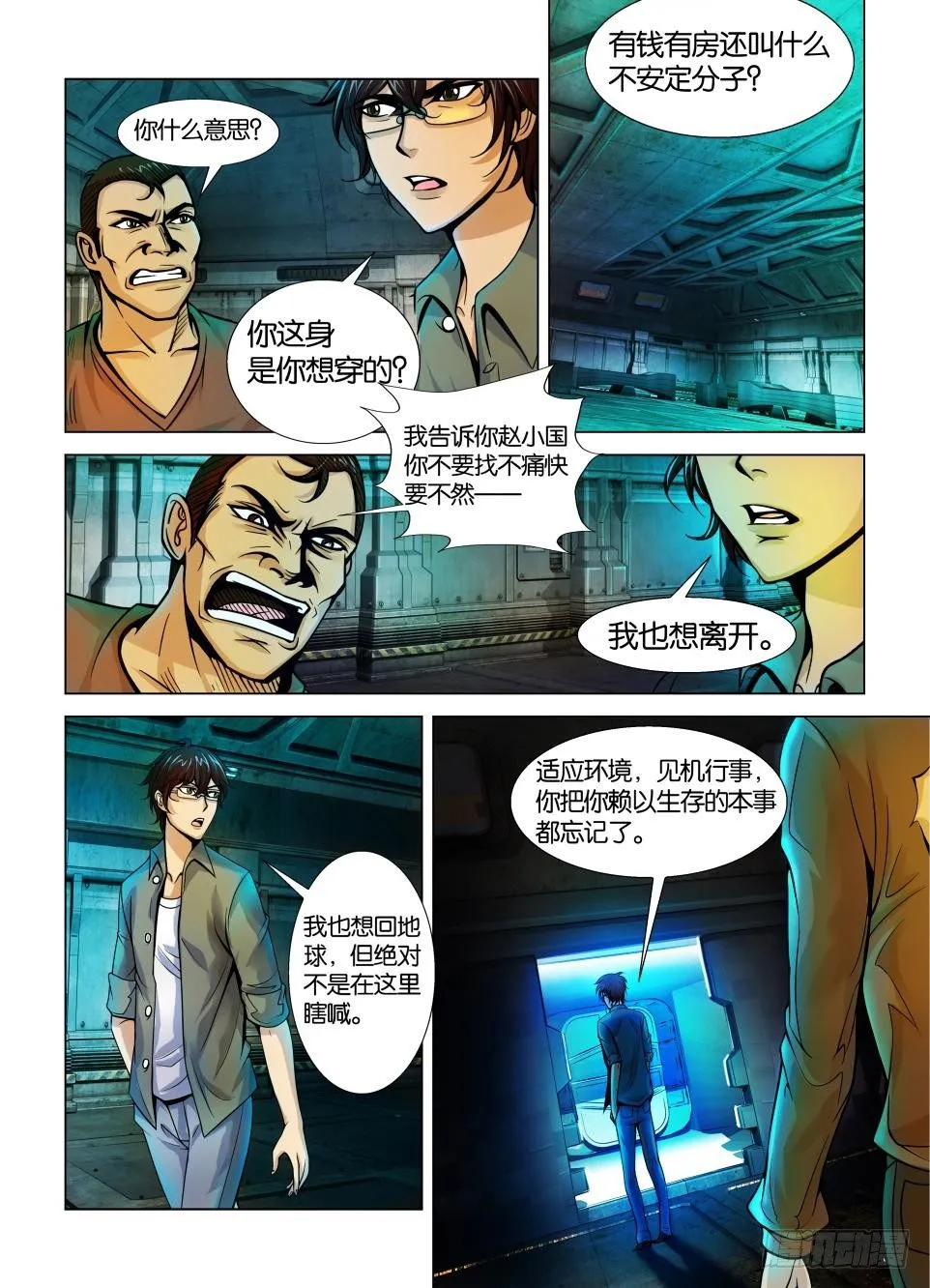 第三回 第8页