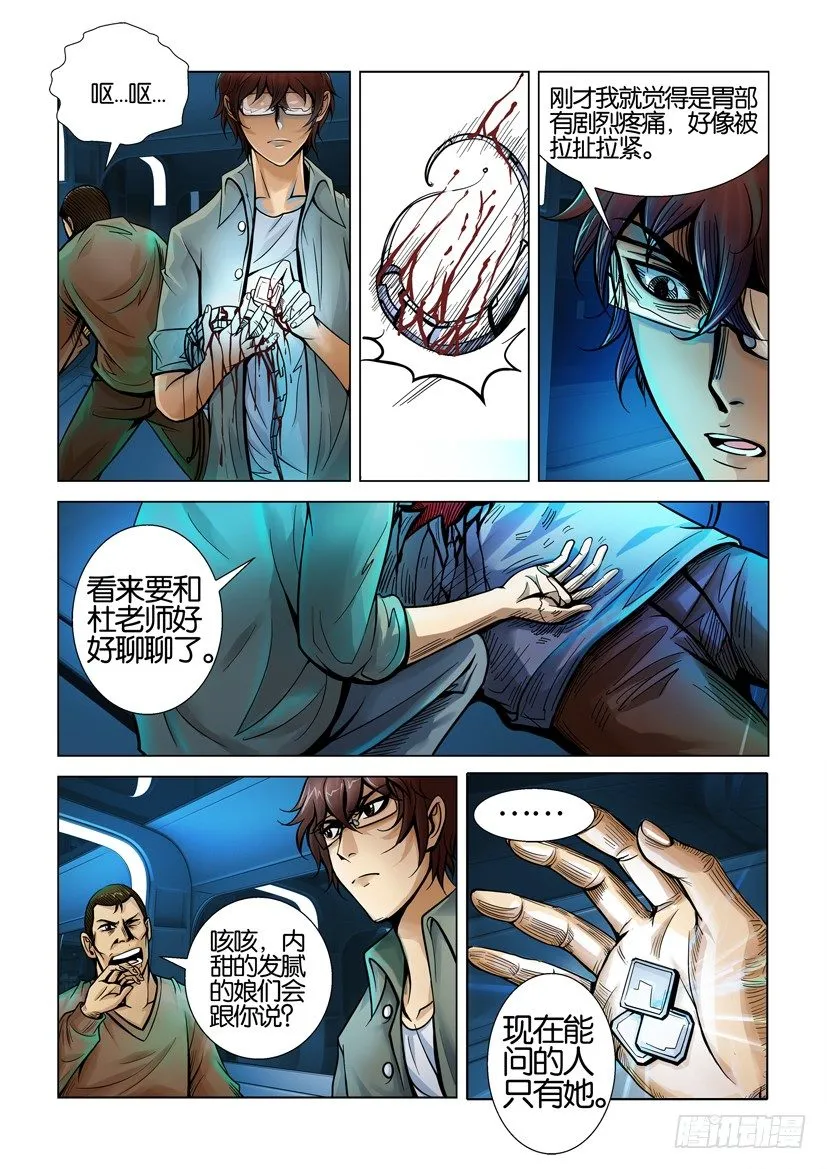 第四回 第8页
