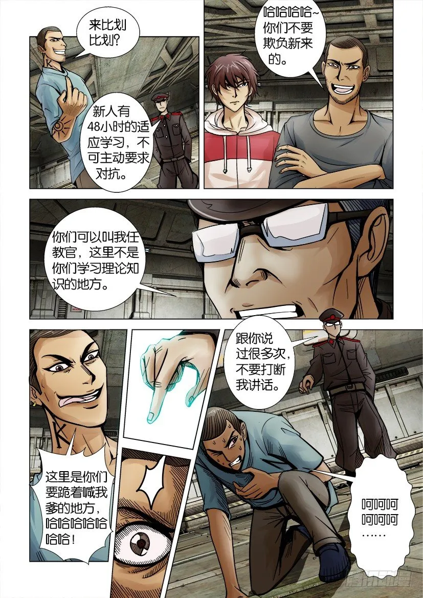 第五回 第7页