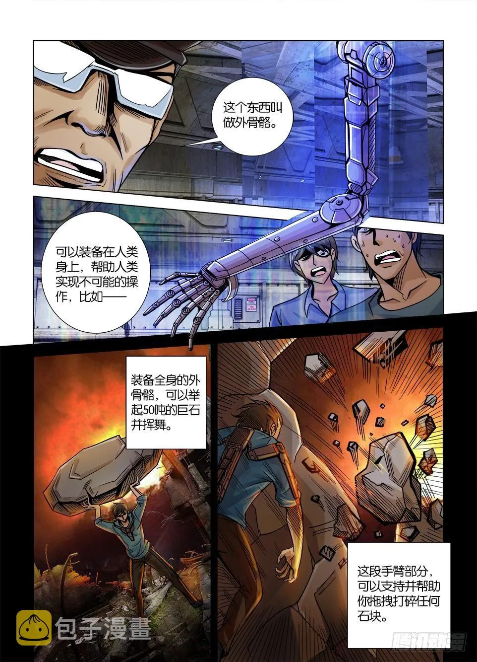 第六回 第6页