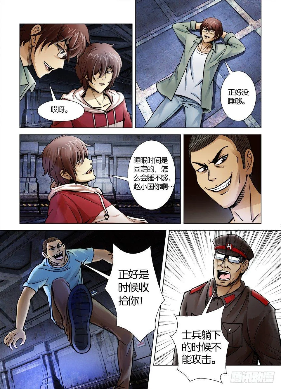 第六回 第9页