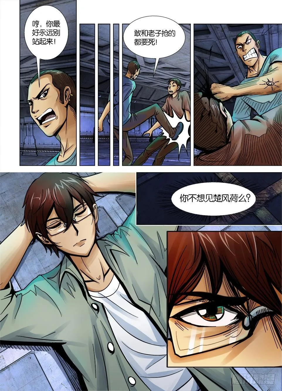第六回 第10页