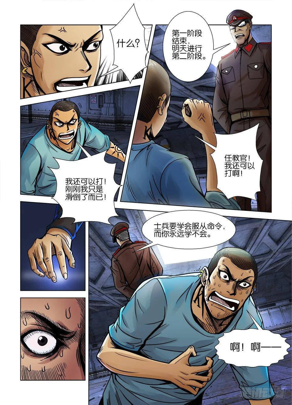 第七回 第4页