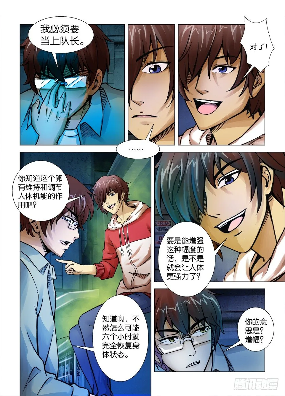 第七回 第6页