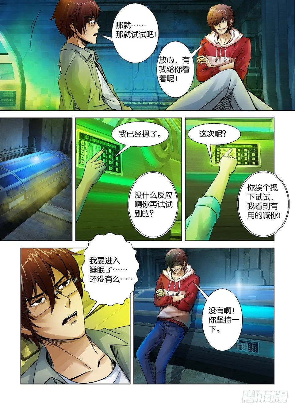 第七回 第8页