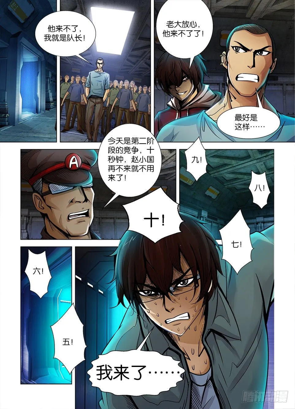 第七回 第10页