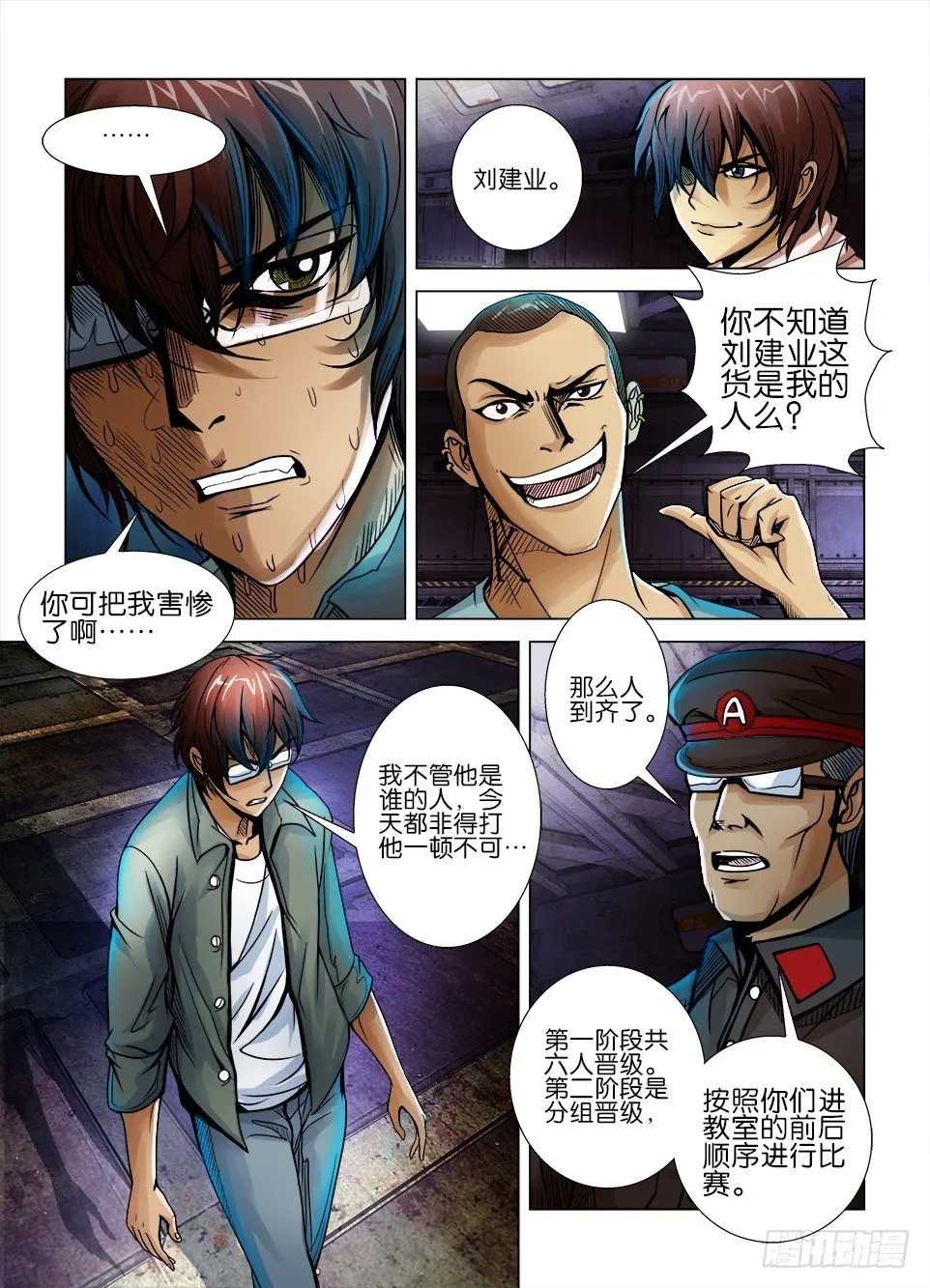 第八回 第1页