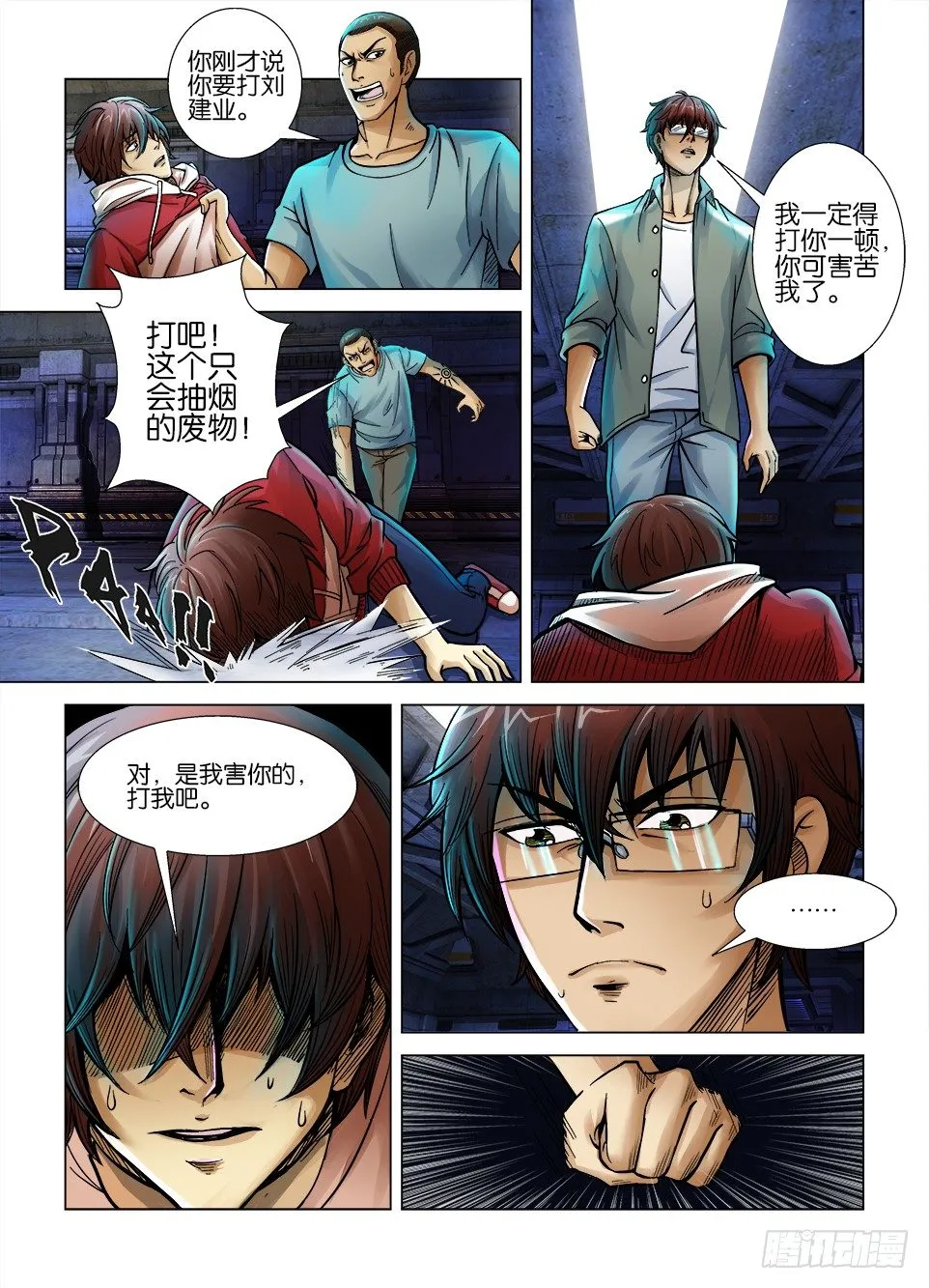 第八回 第6页