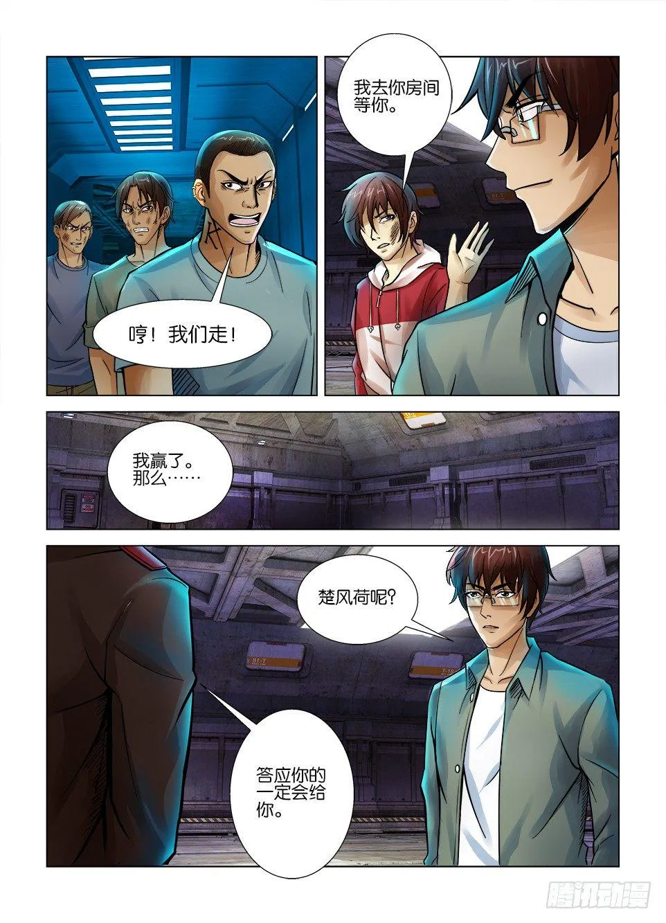 第八回 第8页