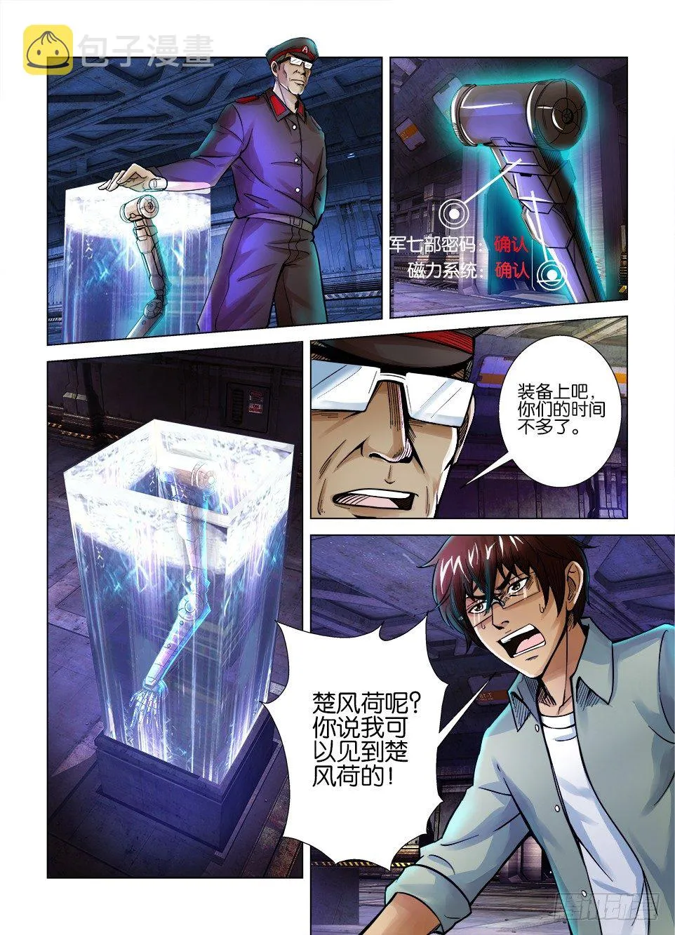 第八回 第9页