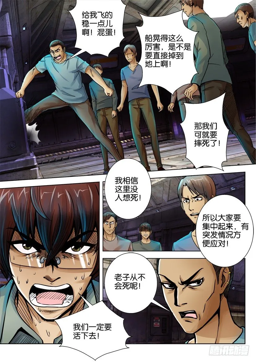 第九回 第6页