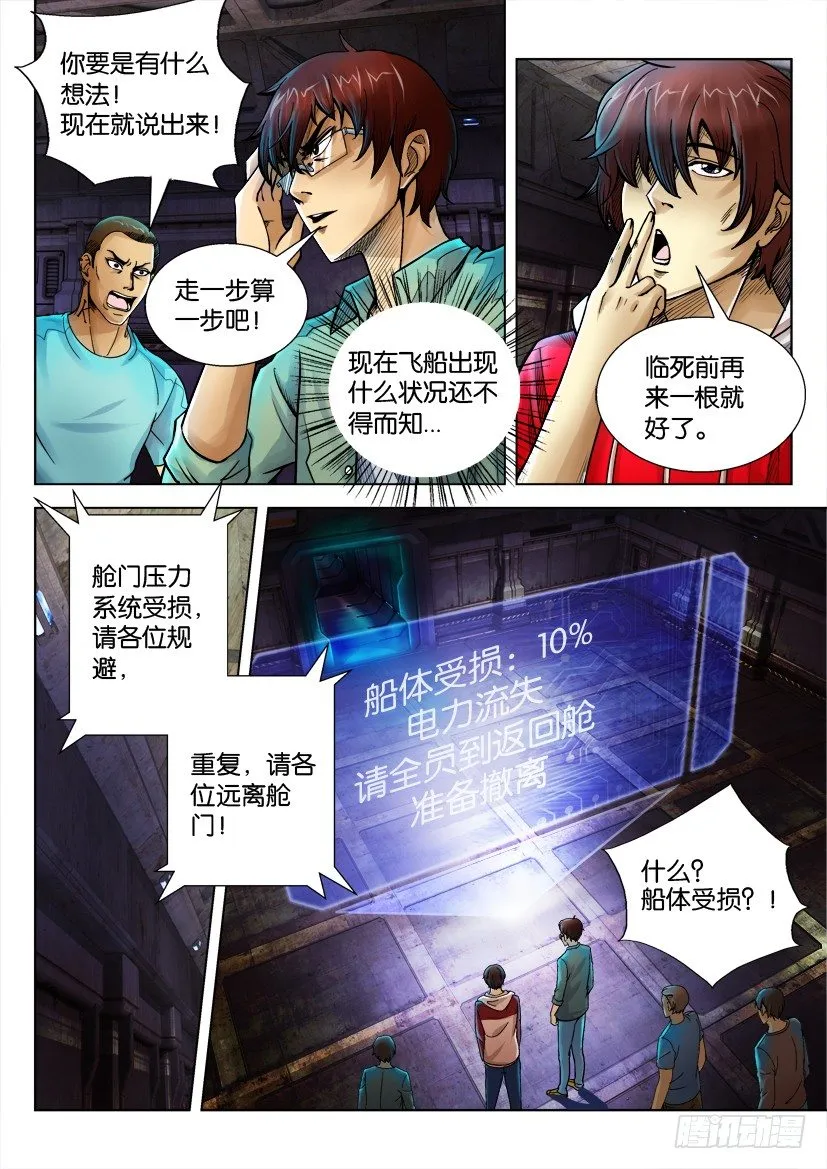 第九回 第7页