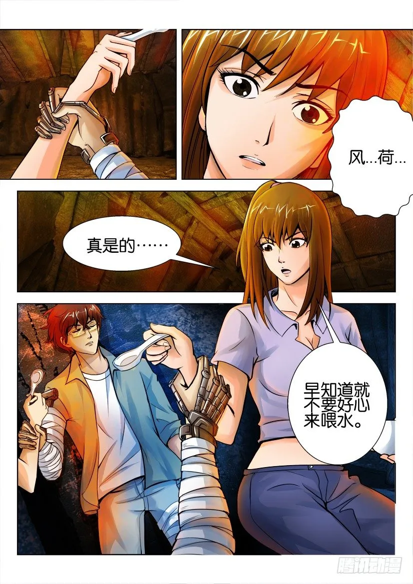 第十回 第9页