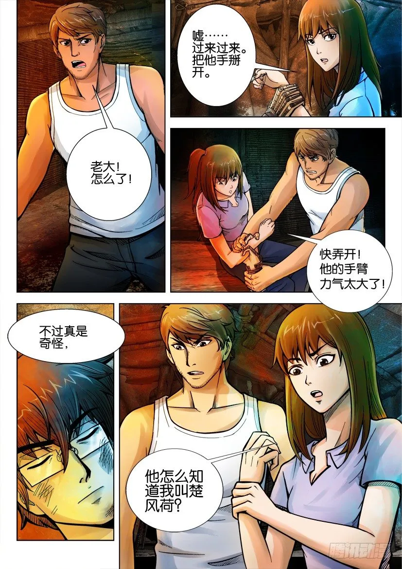 第十回 第10页