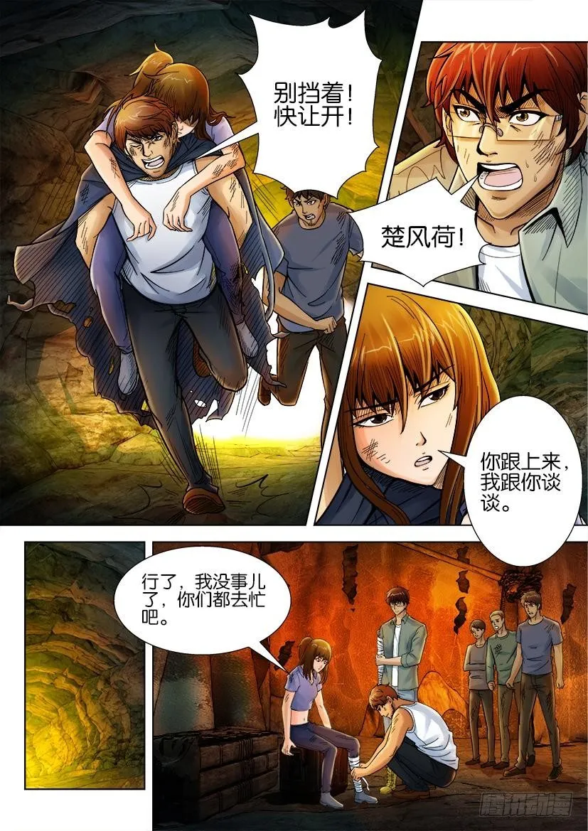 第十一回 第5页