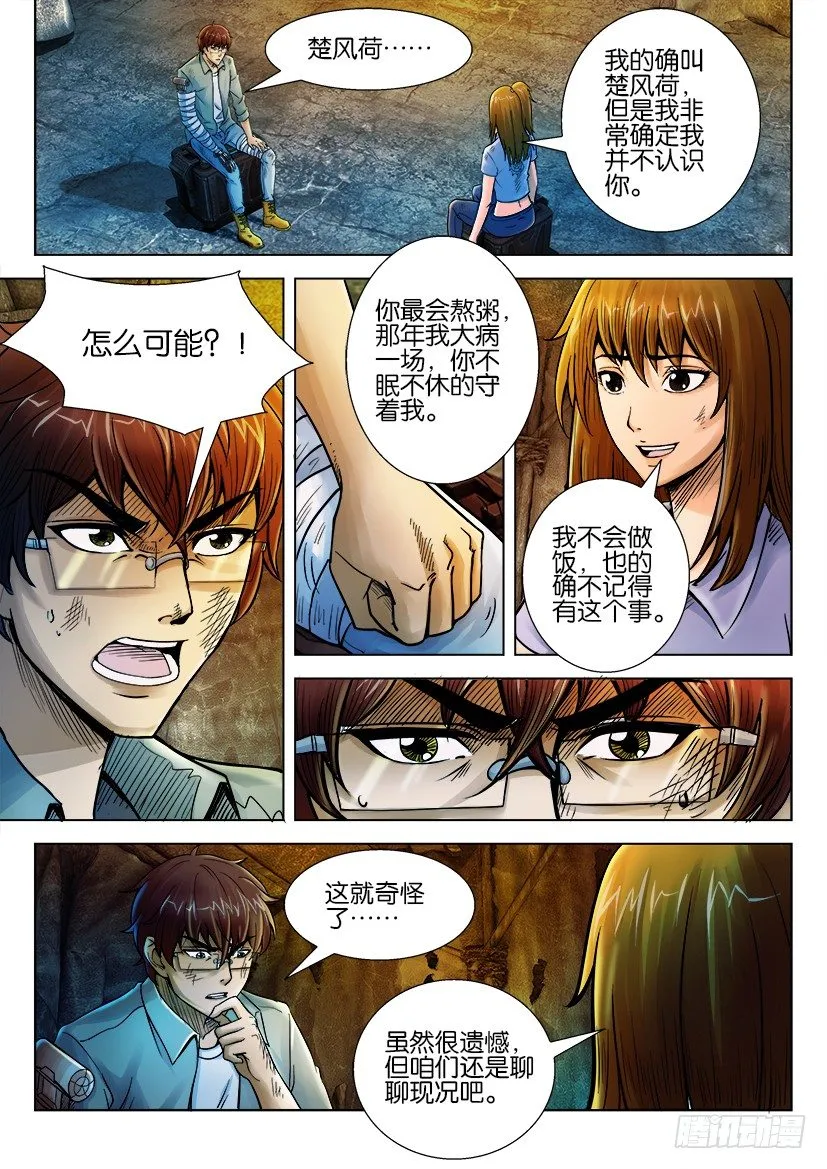 第十一回 第6页