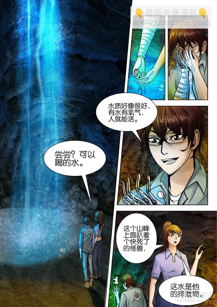 第十一回 第8页