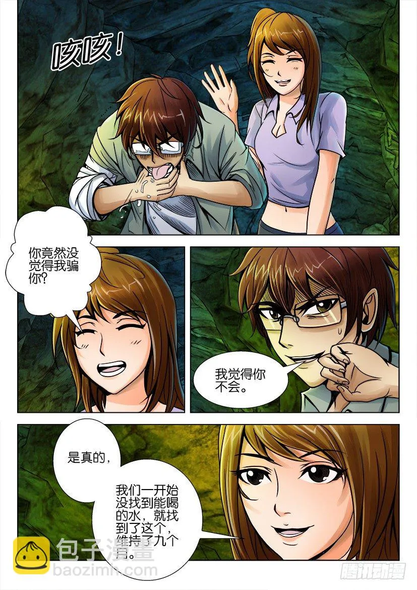 第十一回 第9页