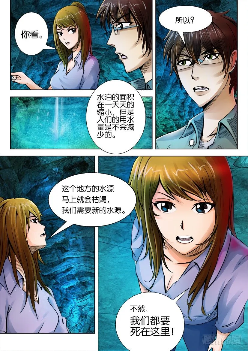 第十一回 第10页