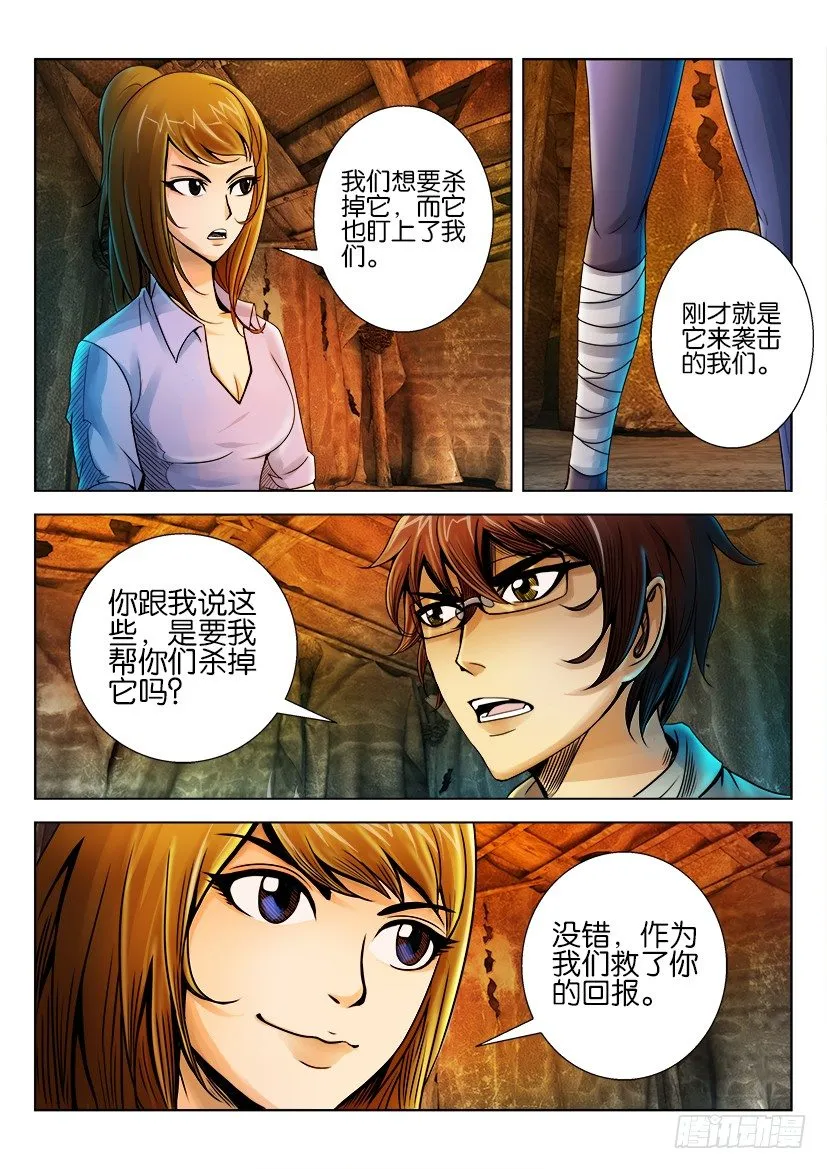 第十二回 第3页