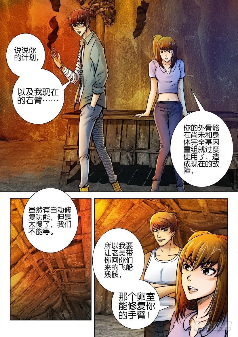 第十二回 第4页