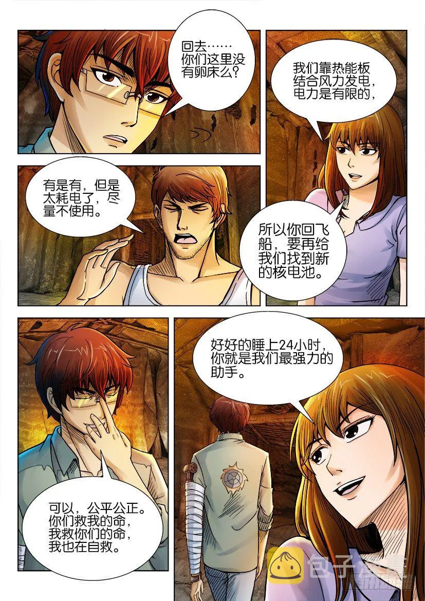 第十二回 第5页
