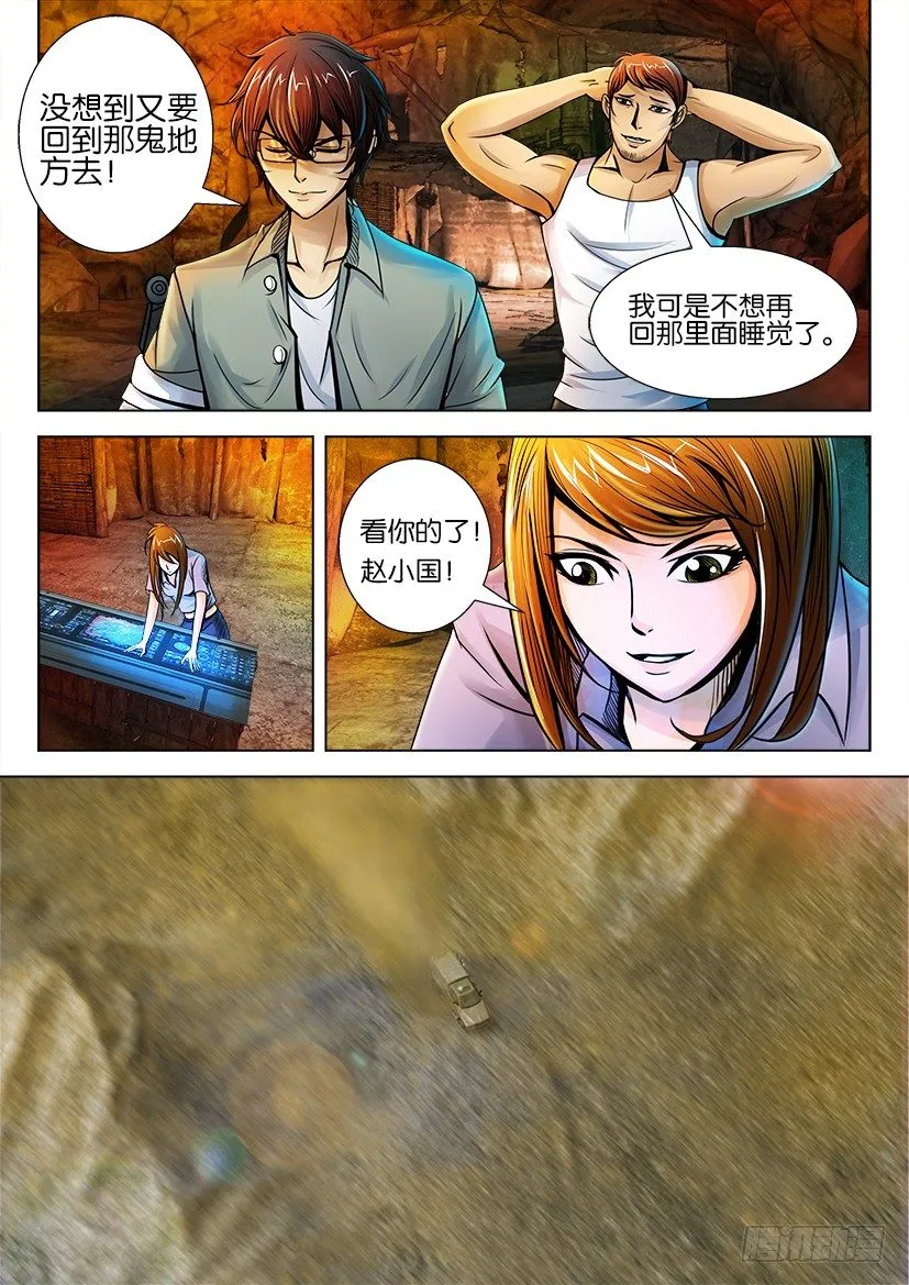 第十二回 第6页