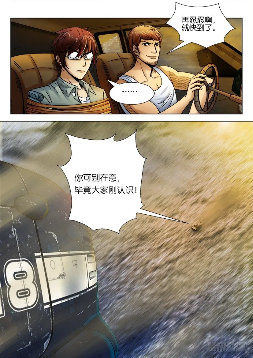 第十二回 第7页