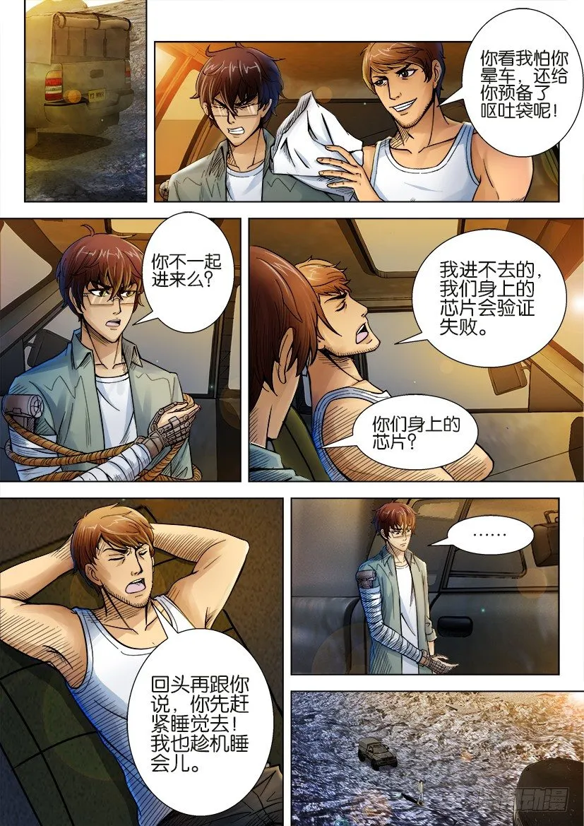 第十二回 第8页