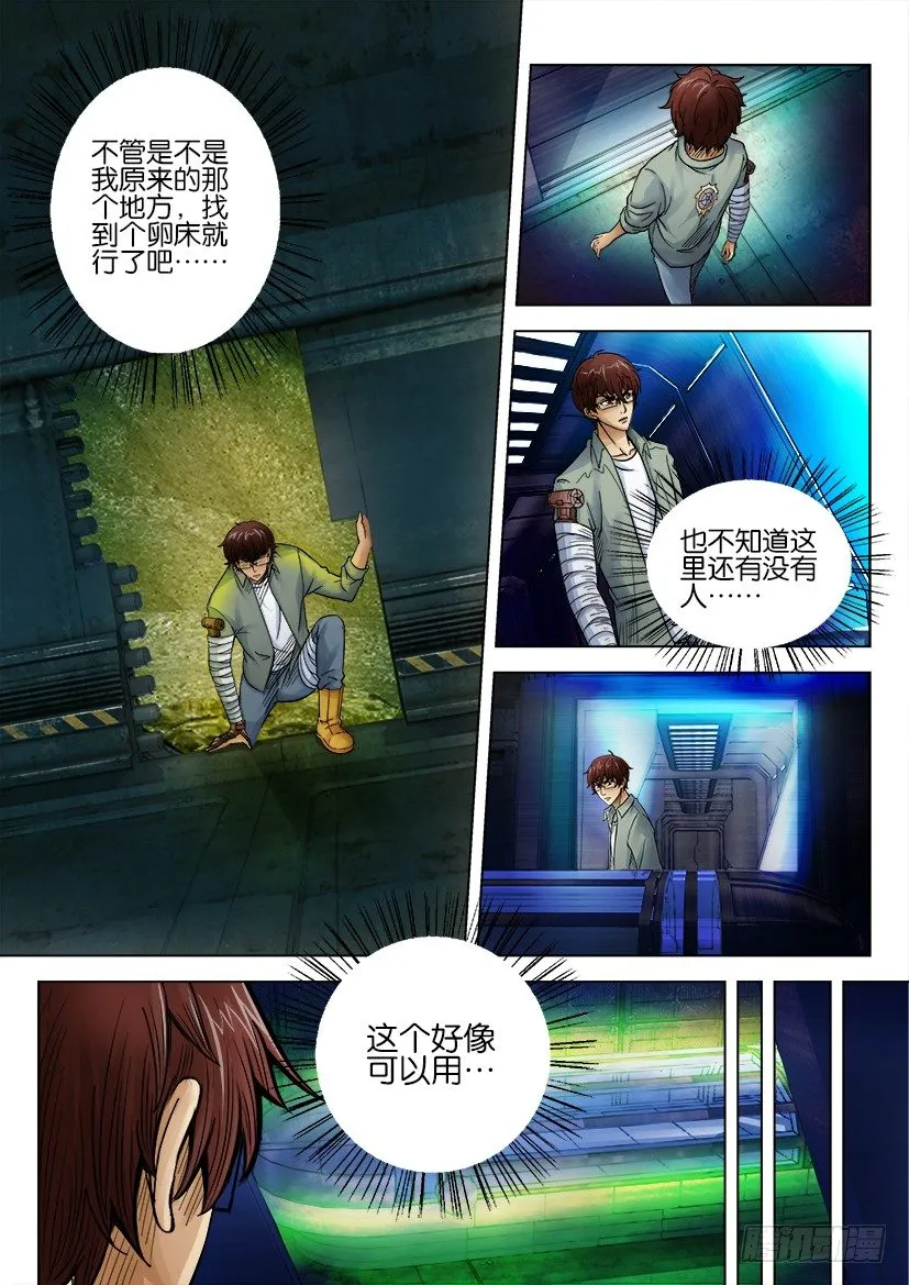 第十二回 第9页