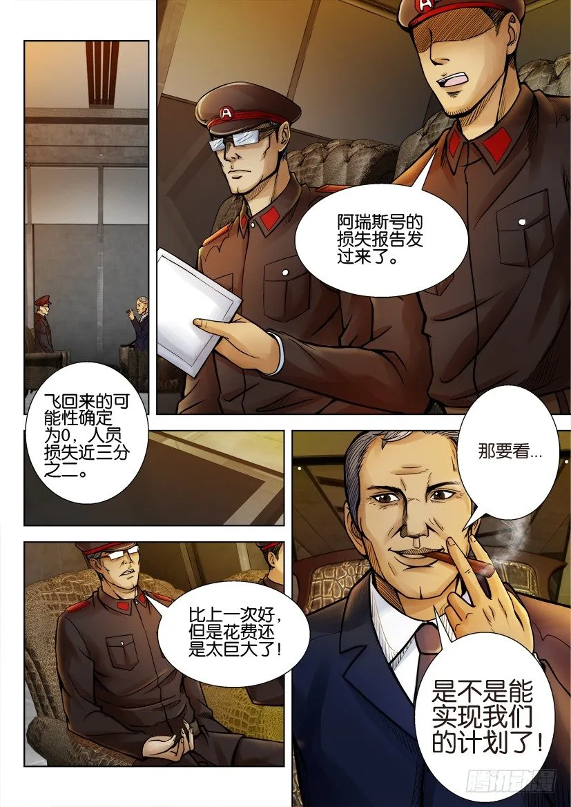 第十二回 第10页